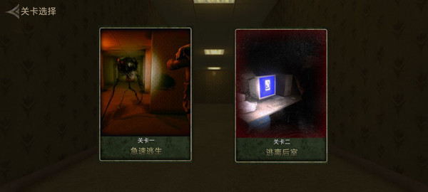 后室逃脱手机版