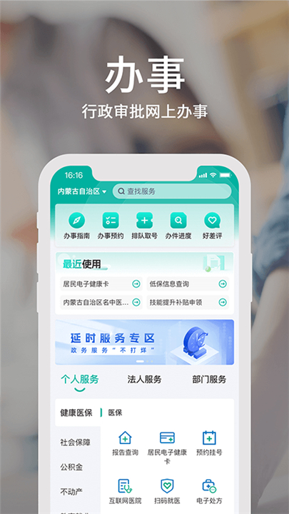 蒙速办app1