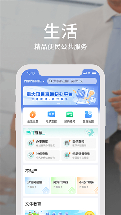 蒙速办app3