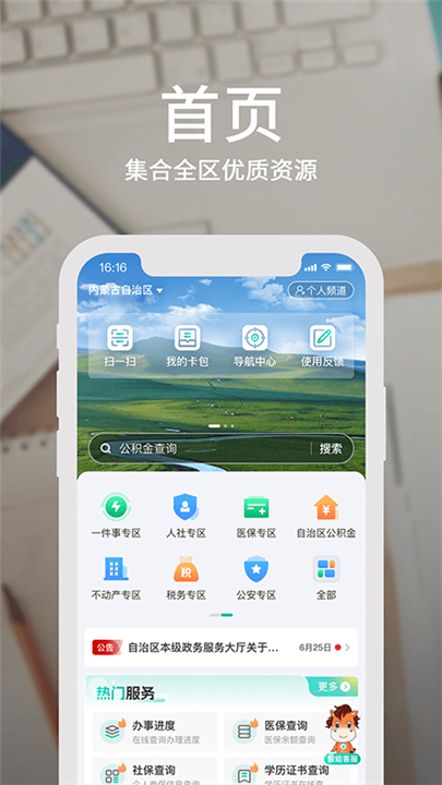 蒙速办app2