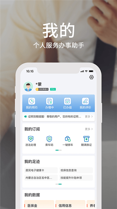 蒙速办app4