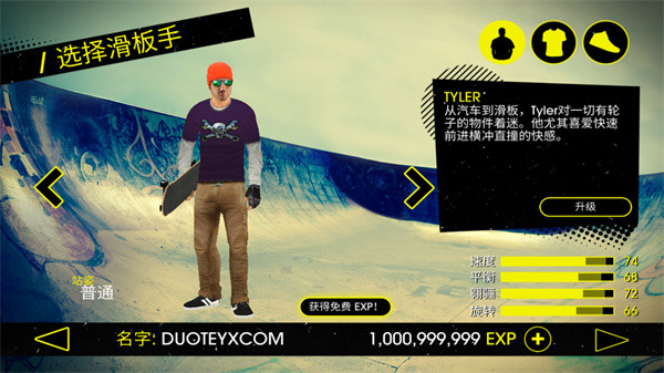 滑板派对3中文版