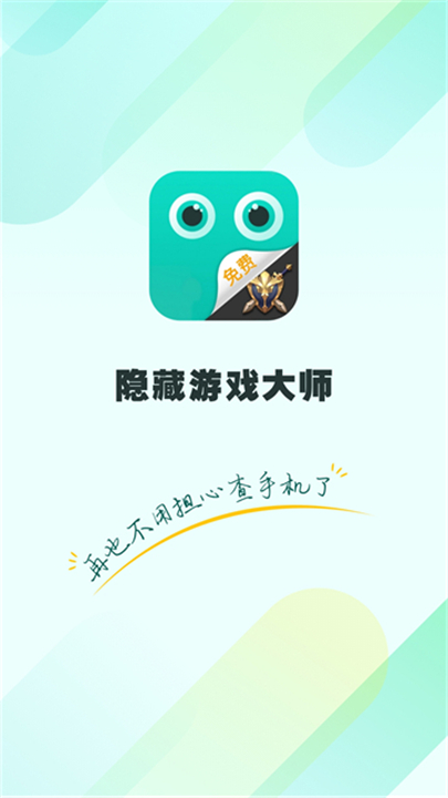 隐藏游戏大师app3