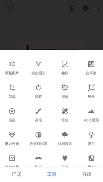 snapseed手机修图软件