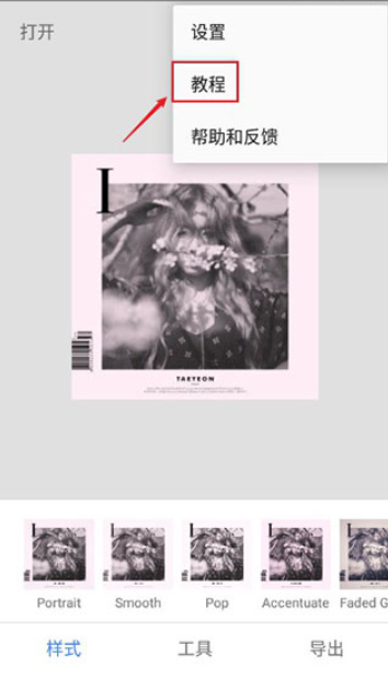 snapseed手机修图软件