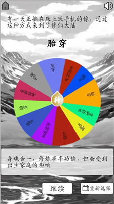 我靠转盘修炼成仙