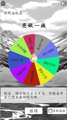 我靠转盘修炼成仙