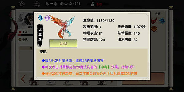 异兽自走棋秘境