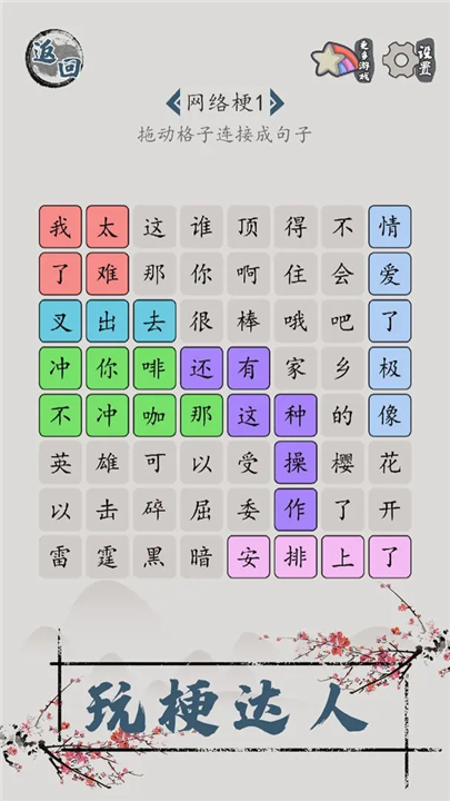 汉字脑回路1