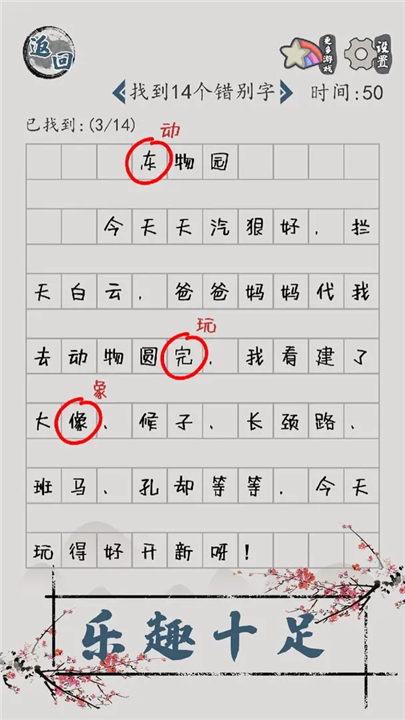 汉字脑回路4