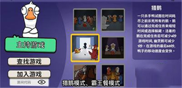 鹅鸭杀手机版