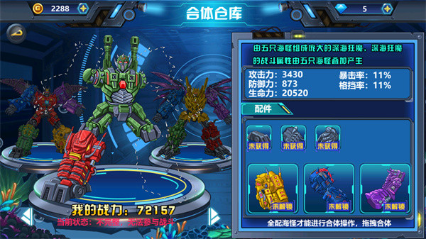 龙兽争霸4深海狂魔