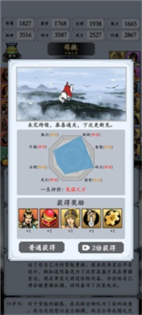 三国模拟器