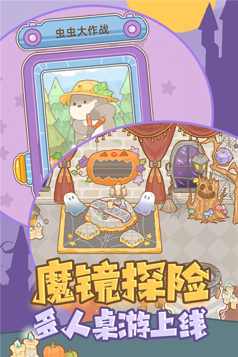 鼹鼠同行之森林之家3