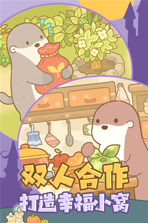 鼹鼠同行之森林之家4