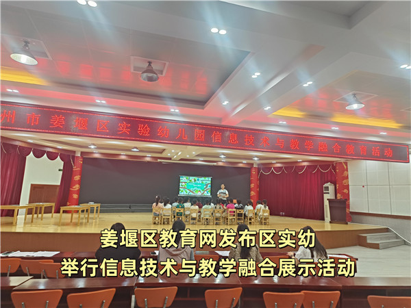 姜堰区教育网发布区实幼举行信息技术与教学融合展示活动