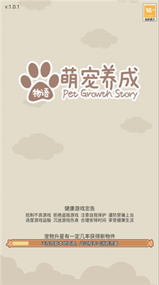 萌宠养成物语