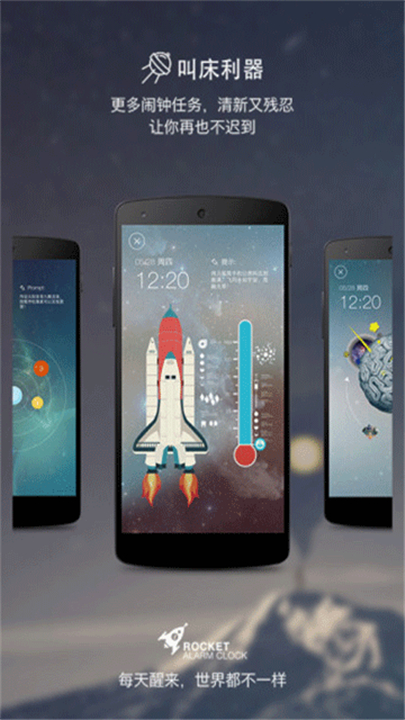 火箭闹钟安卓版4