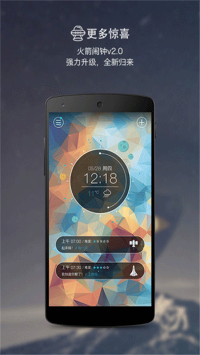 火箭闹钟安卓版3