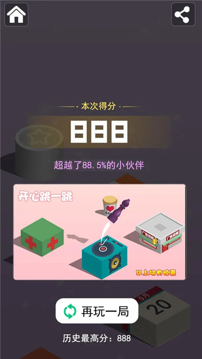开心跳一跳5