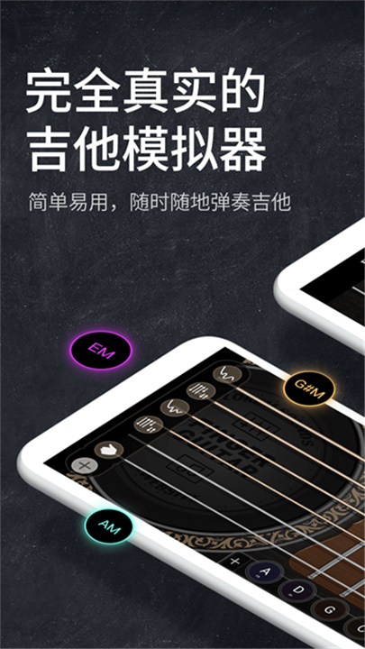 指尖吉他模拟器手机版2