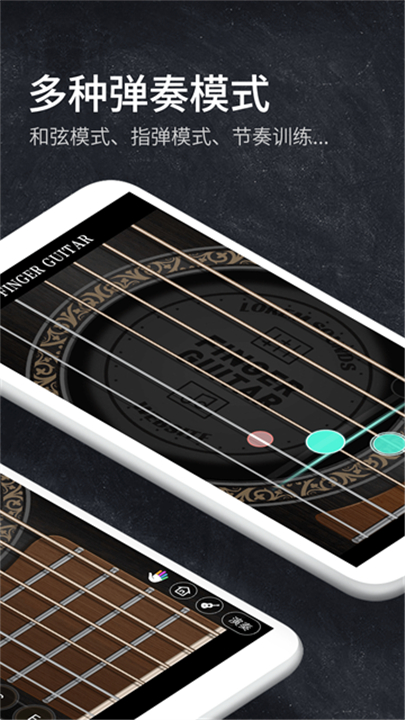 指尖吉他模拟器手机版5