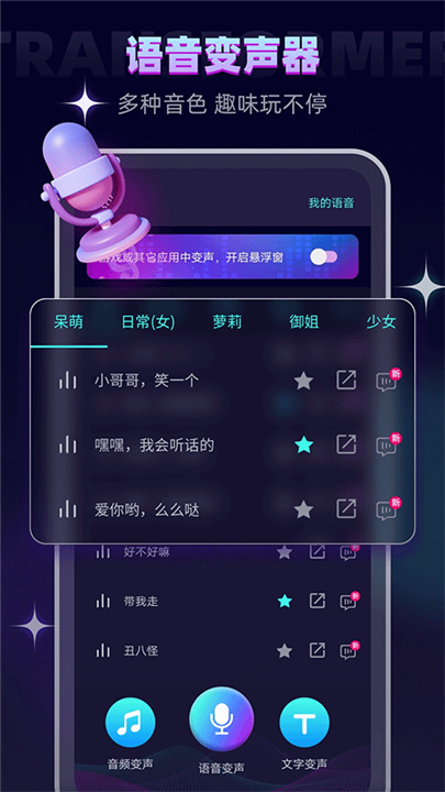 变声器大师1