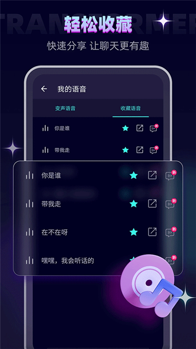变声器大师2