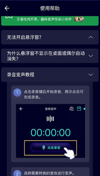 变声器大师