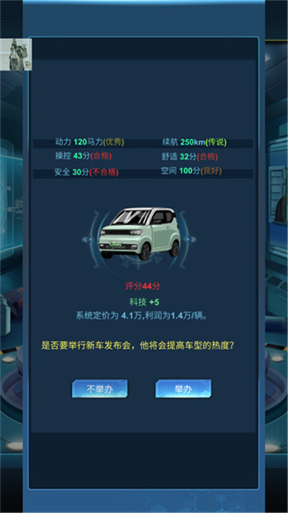 新能源汽车帝国1