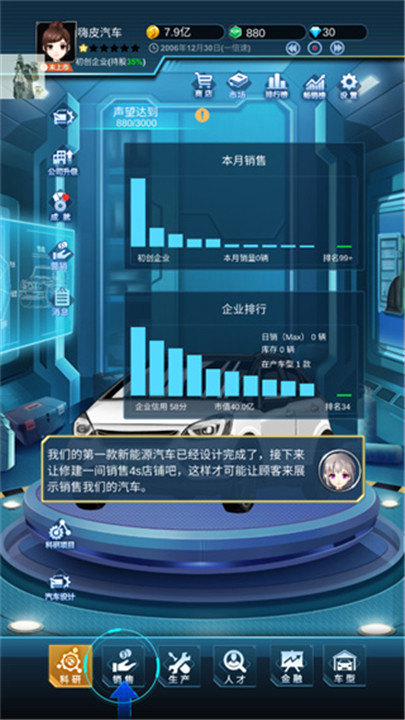 新能源汽车帝国2