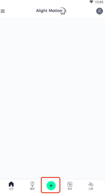 alight motion中文版