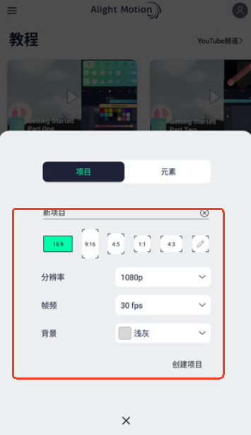 alight motion中文版