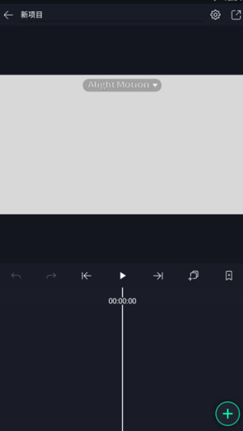 alight motion中文版
