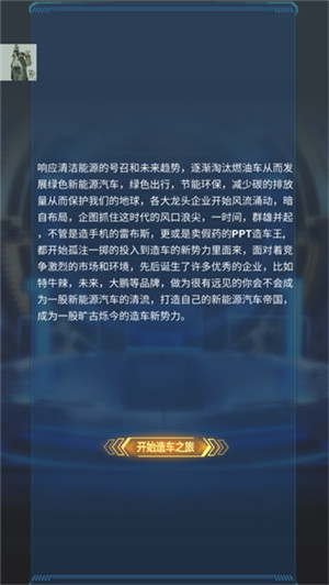 新能源汽车帝国