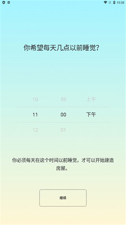 SleepTown睡眠小镇