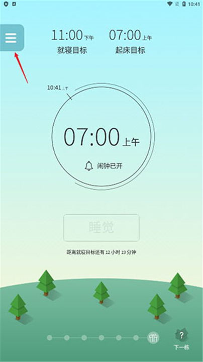 SleepTown睡眠小镇