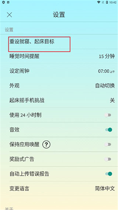 SleepTown睡眠小镇