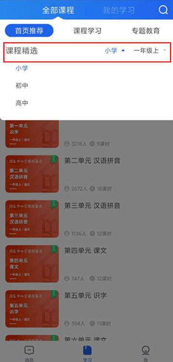 智慧中小学教育平台