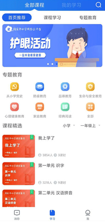 智慧中小学教育平台