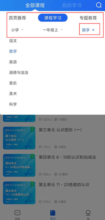 智慧中小学教育平台