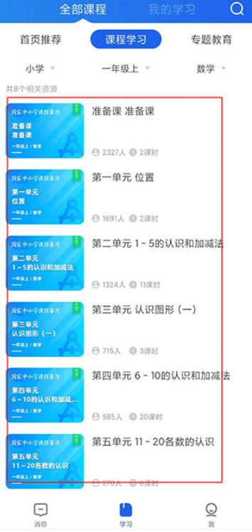 智慧中小学教育平台