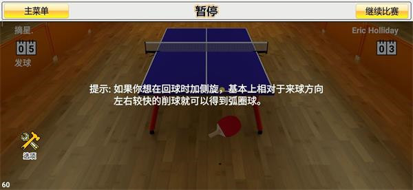 虚拟乒乓球