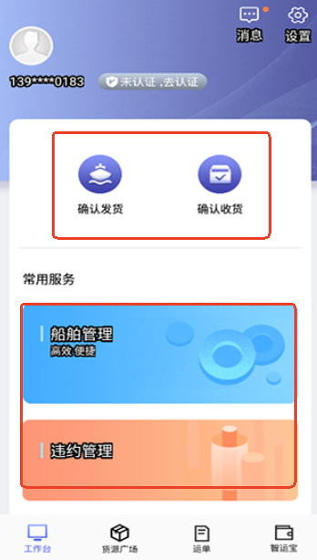 中储智运司机版