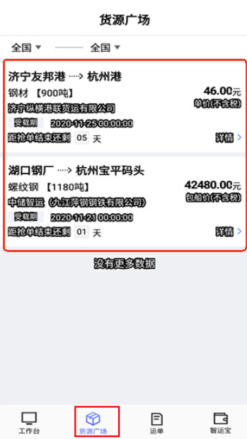 中储智运司机版