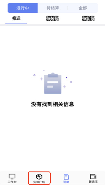 中储智运司机版