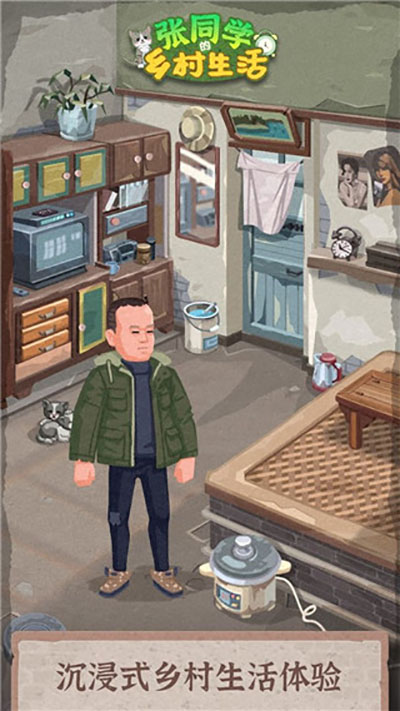 张同学的乡村生活1