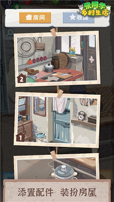 张同学的乡村生活5