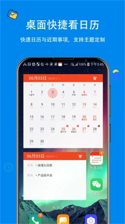 生活日历3