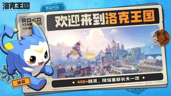 洛克王国世界安卓版1